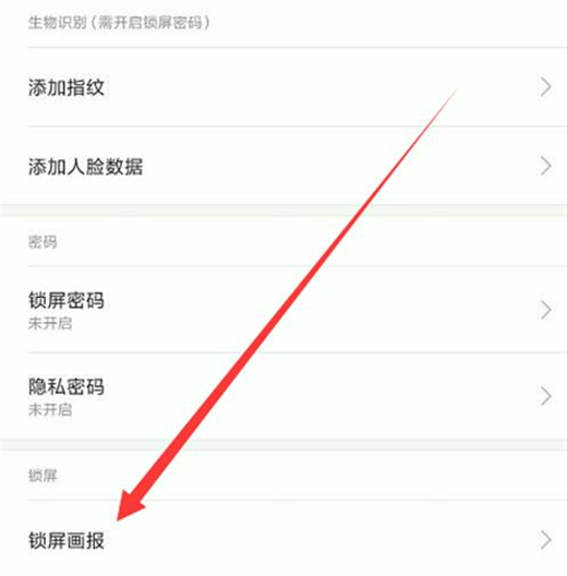 红米note7pro中将锁屏画报关掉具体操作方法