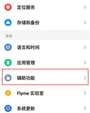 魅族note9中开启皮套模式具体操作方法