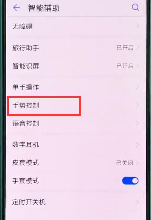 华为mate20x中区域截屏具体操作方法