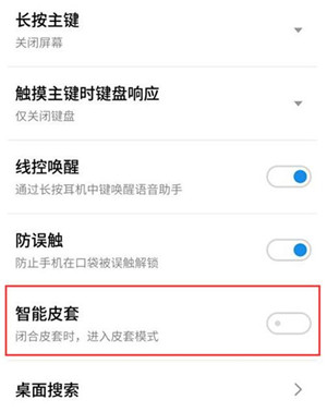 魅族note9中开启皮套模式具体操作方法