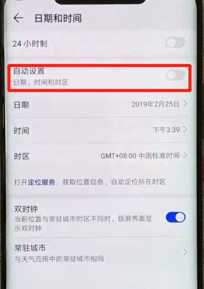 华为mate20x中调时间具体操作步骤