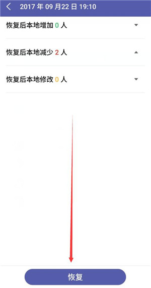 魅族note9中找回误删联系人具体操作方法