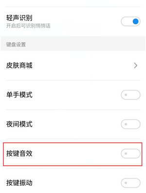 魅族note9中将按键声音关掉具体操作方法