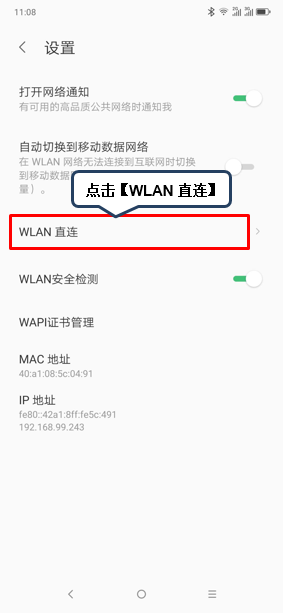 联想k5play中使用wlan直连具体操作流程