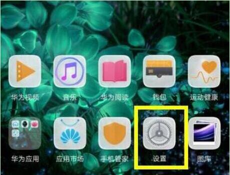 在华为nove4中关闭HD图文教程