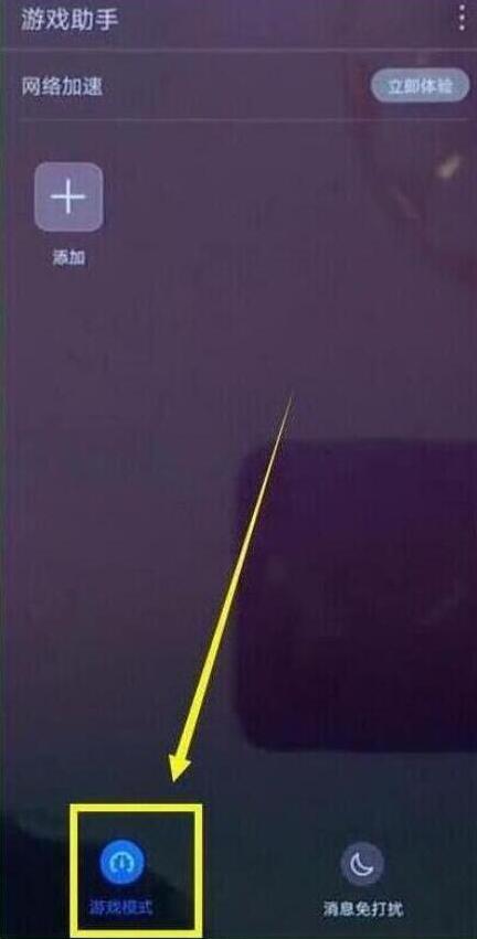 荣耀magic2设置游戏模式基础操作