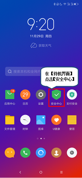 联想z5pro查看被拦截信息图文操作