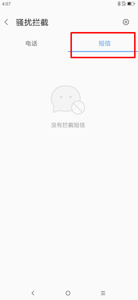 联想z5pro查看被拦截信息图文操作