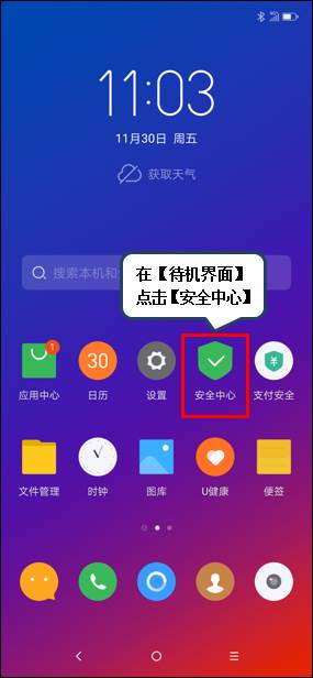 联想z5pro关掉后台程序基础操作