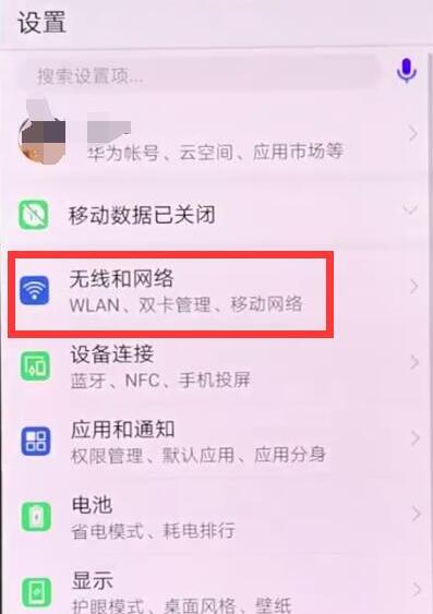 荣耀magic2关掉飞行模式操作流程