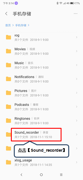 在联想z5pro里查找录音操作过程