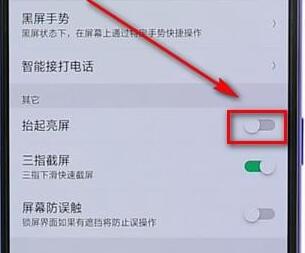 oppo开启抬手亮屏基础操作