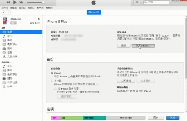 ios12中屏幕使用时间密码具体操作步骤