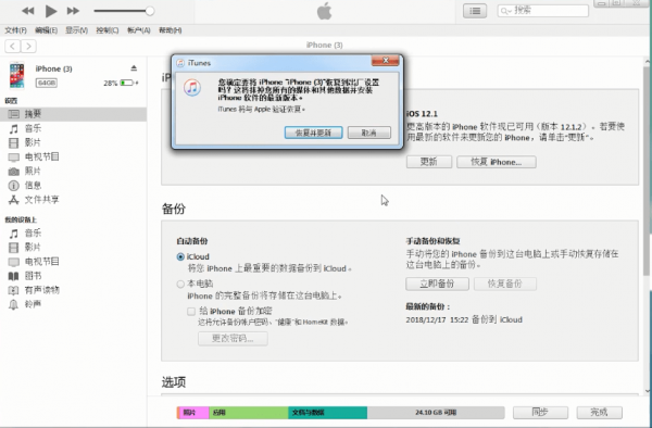 ios12中屏幕使用时间密码具体操作步骤