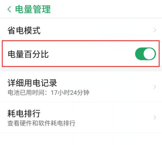 红魔Mars中设置电量百分比具体操作方法