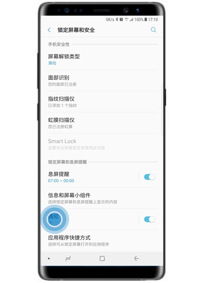 三星s10+中隐藏锁屏通知内容具体操作步骤