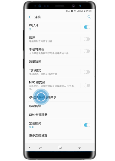 三星s10+中将个人热点打开具体操作方法
