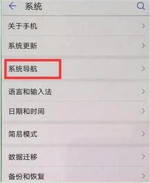 华为nova4e中设置虚拟按键具体操作方法