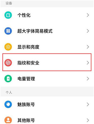 魅族note9设置访客模式具体操作流程