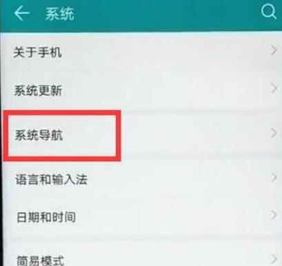 华为mate20x中将全面屏手势打开具体操作流程