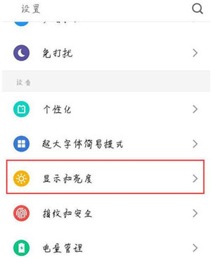 魅族note9中将字体调大具体操作方法