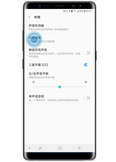 三星s10+中将闪烁通知打开具体操作方法