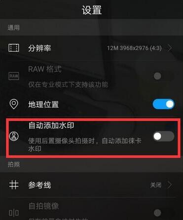 华为mate20x中设置拍照水印具体操作方法