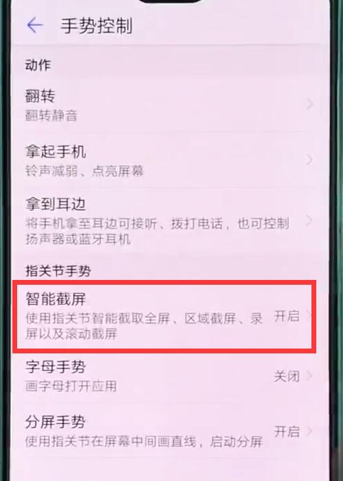 华为mate20pro中区域截屏具体操作方法