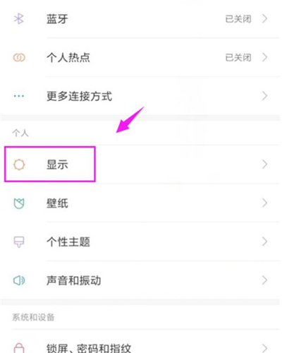 红米note7pro设置屏幕色温具体操作方法