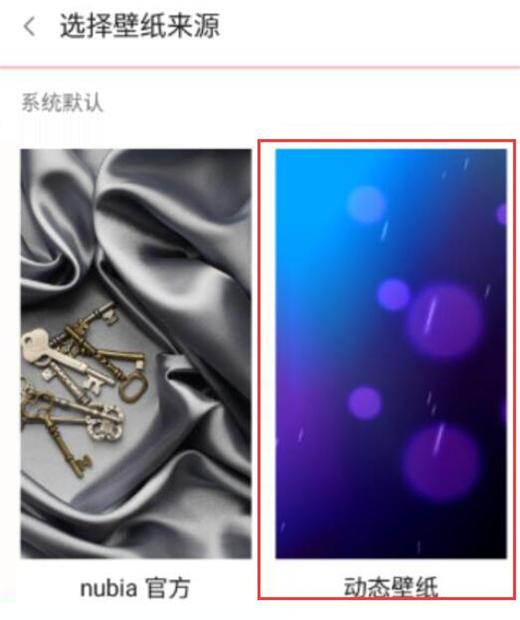 红魔Mars设置动态壁纸具体操作步骤