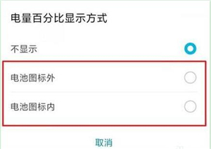 华为nova4e设置显示电量百分比具体操作流程
