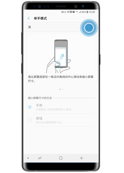 三星s10+中将单手模式打开具体操作法