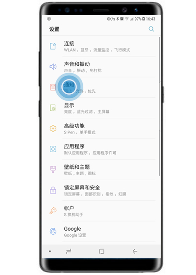 三星s10+中将应用通知关掉具体操作方法