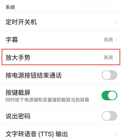 红魔Mars中打开放大手势具体操作流程