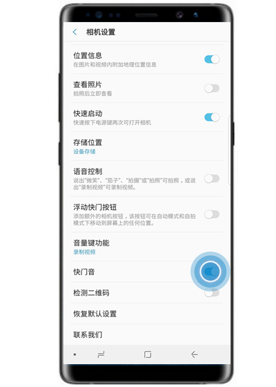 三星s10+中将拍照声音关闭详细操作步骤