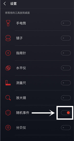 魅族手机中开启抛硬币功能具体操作流程