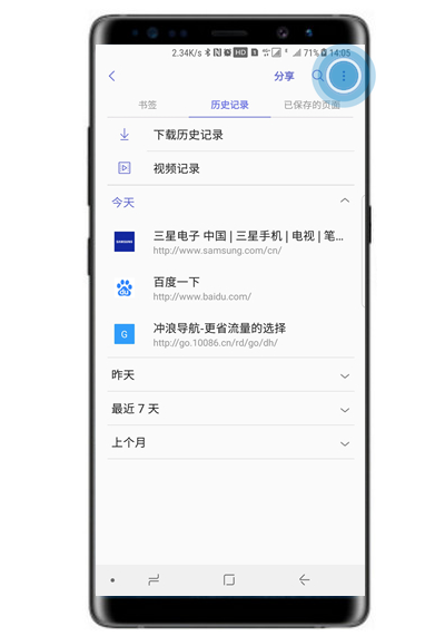 三星s10+中将浏览器记录删掉具体操作方法
