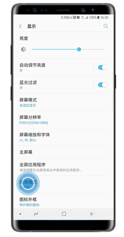 三星s10+中退出简易模式具体操作方法