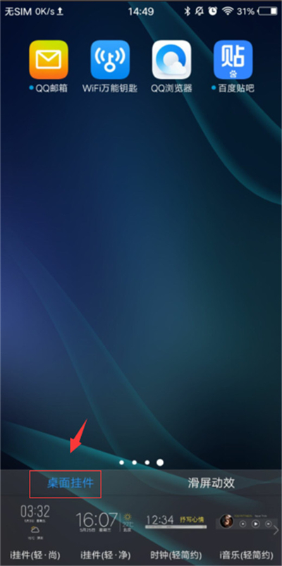 vivox21i中添加桌面插件具体操作流程