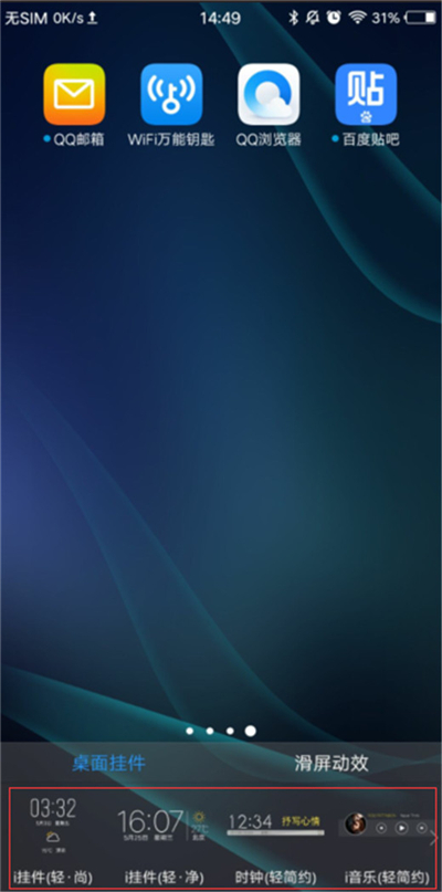 vivox21i中添加桌面插件具体操作流程