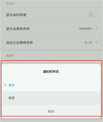 红米note7pro设置通知栏样式具体操作方法