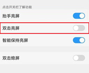 vivox21i中设置双击屏幕亮屏具体操作方法