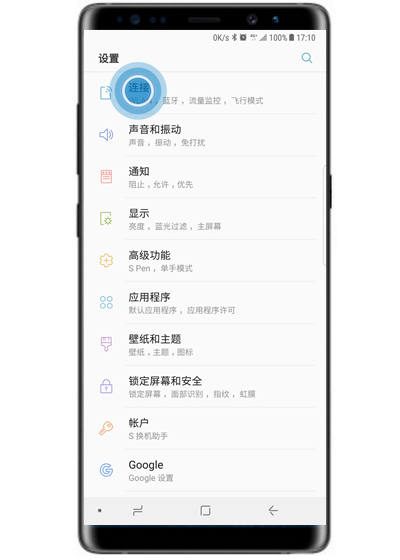 三星s10e中开启蓝牙具体操作流程