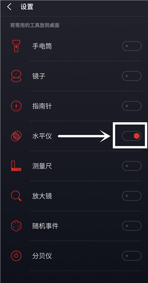 魅族手机中将水平仪功能开启具体操作方法