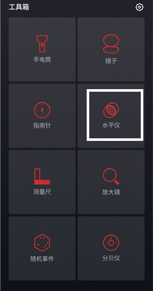 魅族手机中将水平仪功能开启具体操作方法