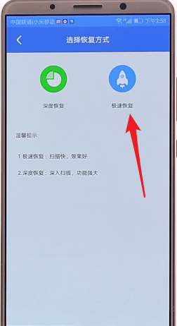 安卓手机中将已删除照片恢复具体操作流程