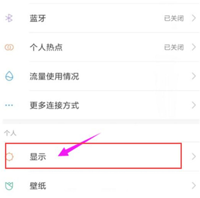 红米note7pro中调节屏幕亮度具体操作流程