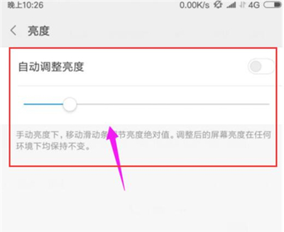 红米note7pro中调节屏幕亮度具体操作流程