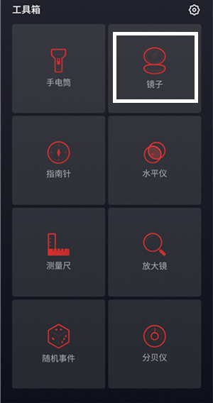 魅族手机中将镜子功能打开具体操作流程