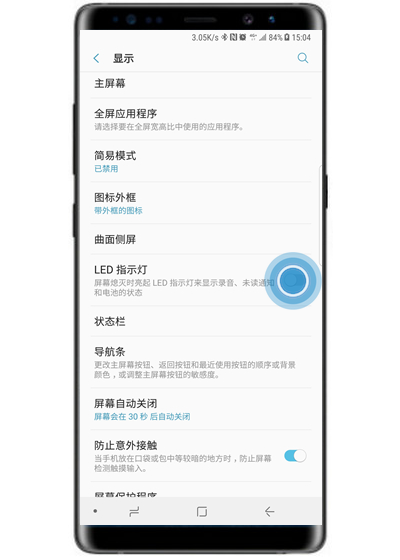 三星s10e手机中开启led指示灯具体操作步骤